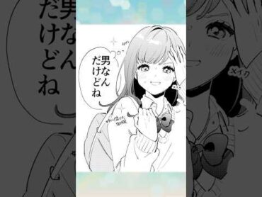 「幼馴染と再会した」恋愛 manga カップル おすすめ ラビスタ shorts