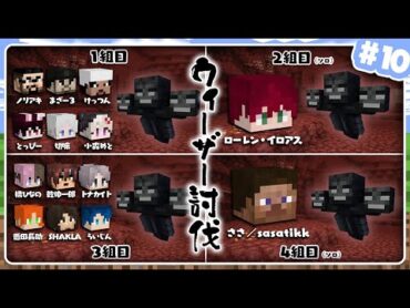 【VCRマイクラ10】大爆笑のウィーザー初見組によるウィーザー討伐！アトラクションスタッフと化すらっだぁ【らっだぁ切り抜き】