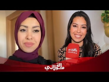 لأول مرة سارة ترد على منتقدي رجوعها للمغرب وخلعها للحجاب  "ماتخليتش على ولادي وممكن نعاود نتزوج"