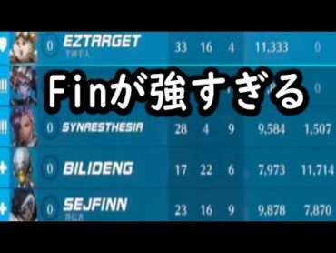 最近ZETAに入ったFinnが味方に来たら強すぎた【レッキングボール】【オーバーウォッチ2】