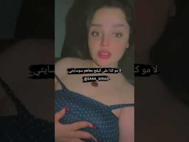 فضيحه رقاصه سارة السوريه