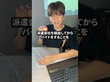 【裏側】新人バイトのほうがあなたより時給高い理由知ってる…??バイト 時給 高時給 派遣