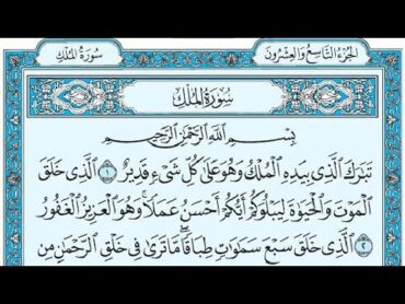 Surat AlMulk Maher al Muaiqly سورة الملك مكتوبة ماهر المعيقلي