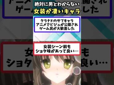 【マジでわからんｗ】女装時と普段のギャップが凄いアニメキャラあげてけｗ【アニメ】【アニメランキング】【TOP6】