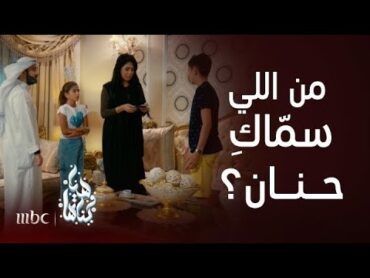 هيا وبناتها  حنان بكت ولدها وكسرت قلبه والمصيبة تضحك.. موقف ما يصدقه أحد