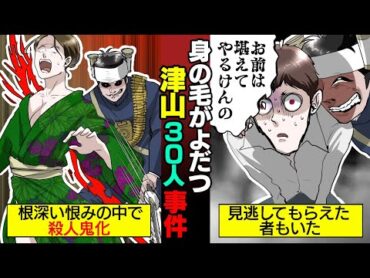 【実話】一晩で30人を殺害した｢津山30人殺し事件｣の中で見逃してもらえた者がいた理由は