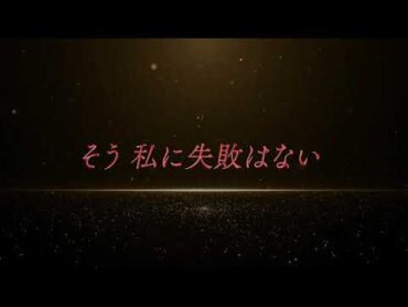 Ado「Episode X」Short Lyric Video（映画『劇場版ドクターX』主題歌）