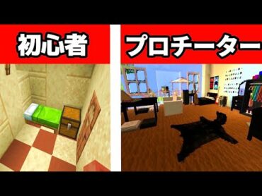 【一番住みたくなる部屋を作るのは誰だ‼️】マインクラフトで建築対決をした結果⁉️初心者vsプロが作る理想の内装建築バトル🔥赤外線.エレベーター付きのモダンハウス作り★【まいくらMinecraft】