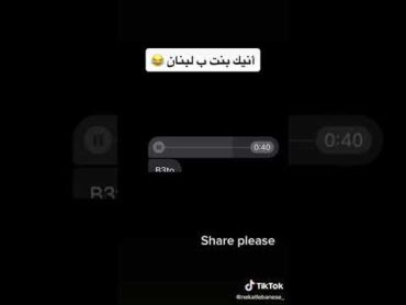 ازا بنت اطلعي من الفيديو هاد بس للشباب😂🌚ااخ ع بنات لبنان🥺😂