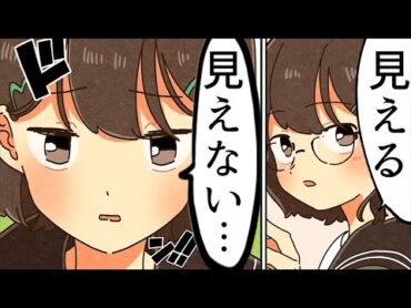 【漫画】視力悪い人にありがちなこと【マンガ動画】