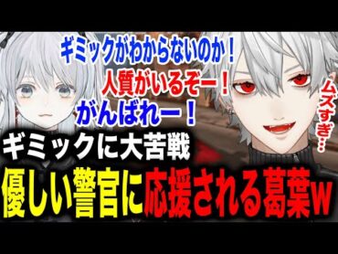 初のパレト強盗でモタつきまくり優しい警官猫麦とろろに応援される葛葉w【葛葉/猫麦とろろ/まるーん/釈迦/うるか/柊ツルギ/ささてぃっく/鈴木ノリアキ/にじさんじ】