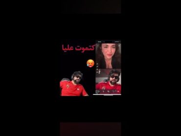 الياس المالكي غادي يدير فيديو مع yasmin zbari💕🔥🔥