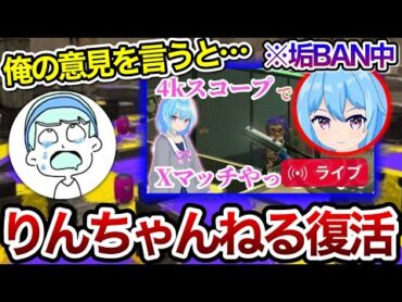 任天堂からBANされている"りんちゃんねる"が復活している件について語るスキマ【スキマ切り抜き】【配信切り抜き】【スプラトゥーン3】