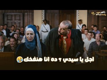 فيلم اللمبي 8 جيجا  اللمبي ونبيلة الحايح 😂😂 اجل يا سيدى ده انا هنفخك 😂