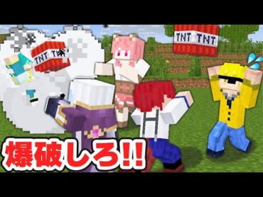 【マイクラ】敵ゴールを爆破させる大会で『卍最強ボンバーズ卍』無双します！！【TNTスマッシュ】