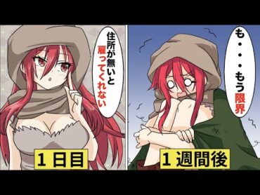 【アニメ】ホームレスになるとどうなるのか？【マンガ/漫画動画】