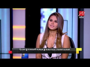 منة عرفة: لا أتعمد إثارة الجدل على السوشيال ميديا