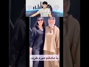 با مامانش رفت خرید😂😂 سابسکرایب funny ریکت فان ابها طنز بازار ری اکشن کلیپ