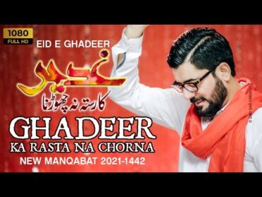 Ghadeer Ka Rasta Na Chorna  Mir Hasan Mir  Eid e Ghadeer Manqabat 2021  New Manqabat 2021