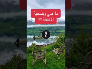 ما هي وضعية الملعقه في الجماع