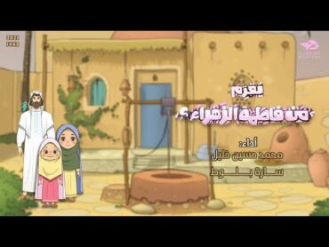 4K  من فاطمة الزهراء؟  محمد حسين خليل