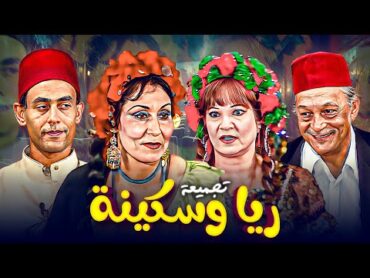 تجميعة من مسرحية "ريا وسكينة " 🧙‍♀️🧕  بطولة "شادية"  "سهير البابلي"  "أحمد بدير" بأعلى جودة HD