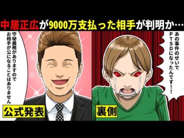 【速報】中居正広が9000万の示談金を支払った相手が判明したかもしれない...