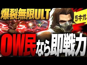 OW民なら初見でもマーベルライバルズで無双出来る説ｗｗｗ【Marvel Rivals】