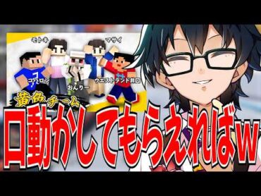 鉄千大会のチームメンバーについてやおらふくんや野良のネーミングセンスを羨ましがるおんりーｗ【ドズル社/切り抜き】【ドズル/ぼんじゅうる/おんりー/おおはらMEN/おらふくん】【マイクラ】