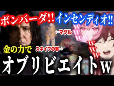 【ストグラ】あらゆる魔法で暴れ回るトニ力二スネイブの3人が面白すぎてエギいwww【にじさんじ/切り抜き/ローレン・イロアス/nqrse/セブルス・スネイブ】