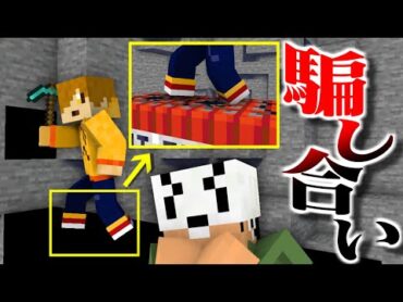 【マインクラフト】俺を信じてこの道を渡れ【日常組】