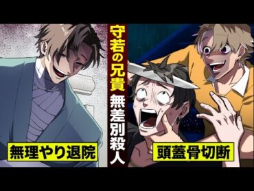 【京炎⑱】守若の兄貴が無差別殺人。無理やり退院して...カッパを量産。