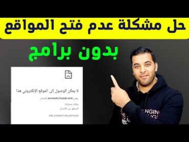 فتح المواقع المحجوبه على الاندوريد بدون برامج 2023 100%