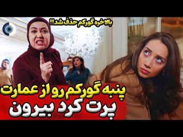 فراگمان دوم قسمت 81 شربت زغال اخته بررسی قسمت آینده وجدید سریال شربت زغال اخته