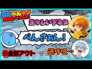 チーノ＆らっだぁが下ネタ言う←わかる　ぺいんとが言う←！？【らっだぁ切り抜き】