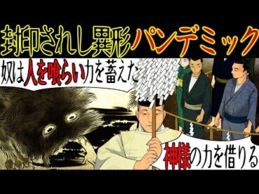 【洒落にならない怖い話】力を封印されし怪奇『ナニカ』にまつわる怖い話【漫画動画】