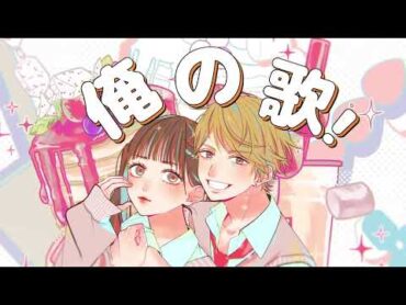 陰キャJKに惚れる陽キャDKの歌/末吉かき(cover)