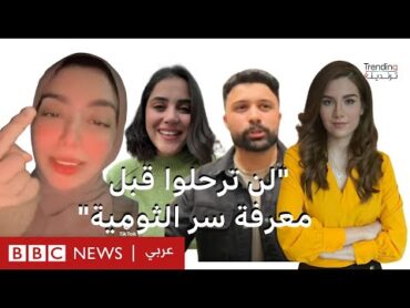 "شارع باسم مصر في سوريا" و "سر الثومية"...مقاطع طريفة لمصريين وأردنيين يرفضون رحيل السوريين