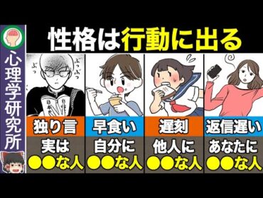 【性格診断】 性格は行動に出る！行動でわかるあなたの性格