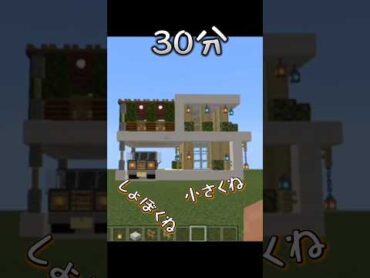 モダンハウス30分で作ってみた！ minecraft 建築 モダンハウス