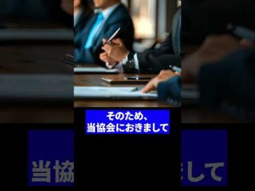 斎藤元彦 前知事の真相　スキーウェアおねだり疑惑 　斎藤元彦　さいとう元知事がんばれ 　立花孝志　兵庫県知事選