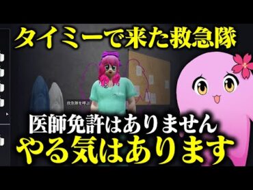 救急タイミーさん、爆誕。【 VCRGTA3 】