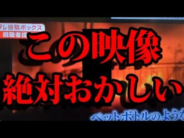 【謎すぎる映像】猪口議員宅に関するテレビ報道が何か変だと話題に