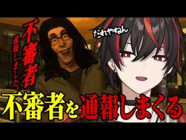 【ホラー】不審者通報祭り開幕    。【不審者通報しました。】【男性Vtuber / あーるくん】