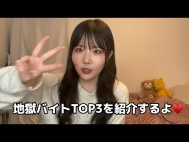 10個以上バイトした21歳女による地獄バイトTOP3