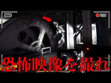 心霊スポットで「恐怖の映像を撮影」してお金を稼ぐホラーゲームが面白すぎる【Content Warning】