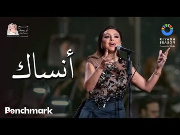 أنغام  أنساك  حفل روائع بليغ حمدي  موسم الرياض 2023  Angham  Ansak