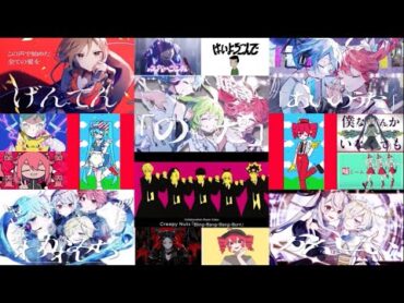 わかれみち【15曲マッシュアップ】