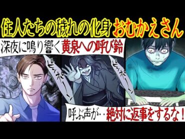 【洒落にならない怖い話】「お迎えに参りました‥」あるマンションに引っ越すと不気味な張り紙が。ある日エントランスで真っ黒い服の中年女性を見かけて‥【おむかえさん】【漫画動画】