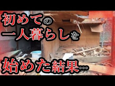 【ゾッとする話】「このゴミ屋敷は何なの！？」初めての一人暮らしを始めた結果。 → 身体のだるさで何をする気も起きなくなり…【本当にあった怖い話】【2チャンネル怖い話】【ホンコワ】【ゾクッと】